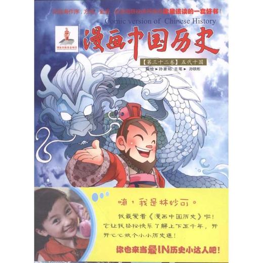 漫画中国历史第32卷五代十国