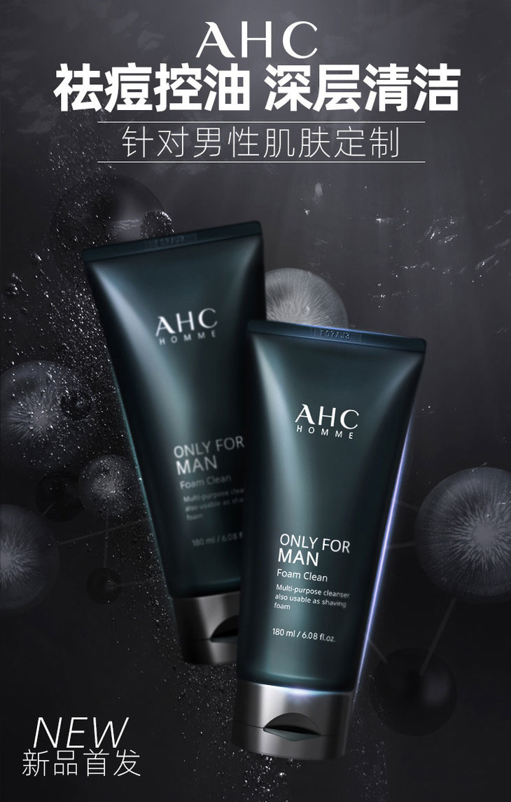 ahc 男士洗面奶 180ml(控油祛痘)