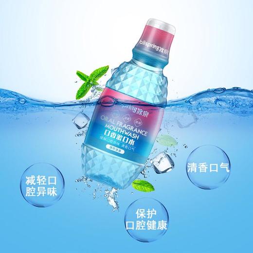 平和堂直供 blispring冰泉口香漱口水(水漾橙香)260ml