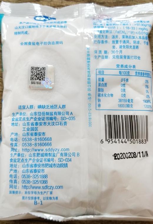 驿站-鲁晶精制食用盐400克 1箱 纯净 咸yan味之源