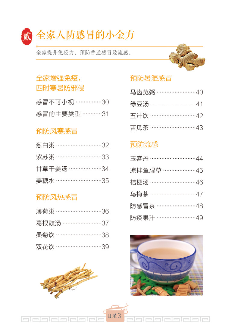 目录9787513261555全家人快速提升免疫力的小金方3.jpg