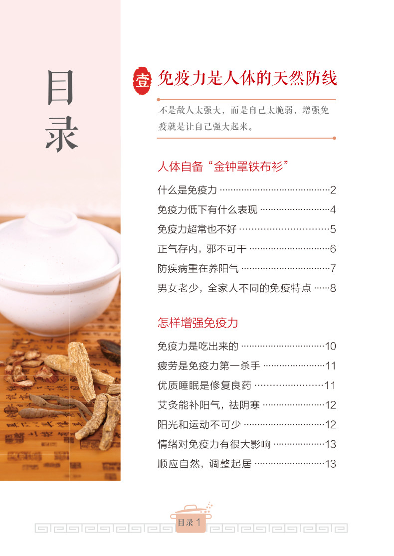 目录9787513261555全家人快速提升免疫力的小金方1.jpg