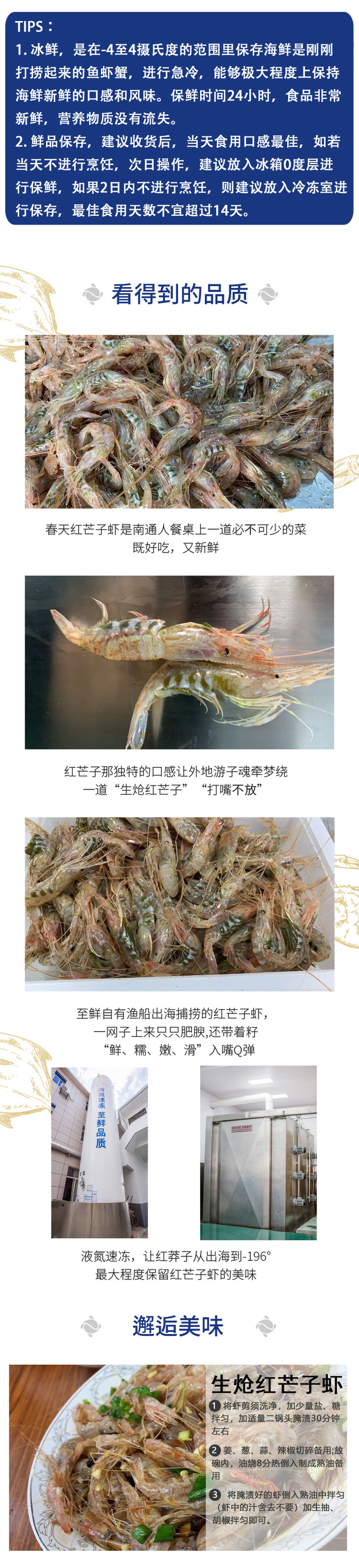 【红芒子虾·整只】300g吕四至鲜精品液氮红芒子虾