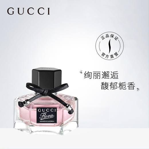 gucci古驰绚丽栀子淡香水花香水香氛清新自然留香30ml