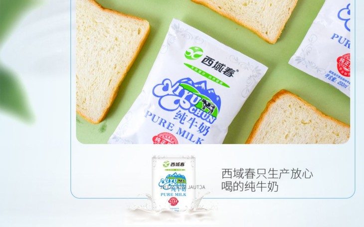 c西域春七牧场纯牛奶200ml12ms