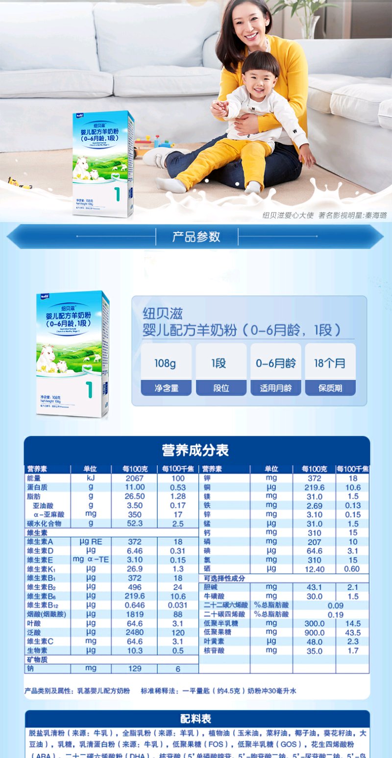 纽贝滋羊奶粉1段108g盒装 旅行包小包装奶粉
