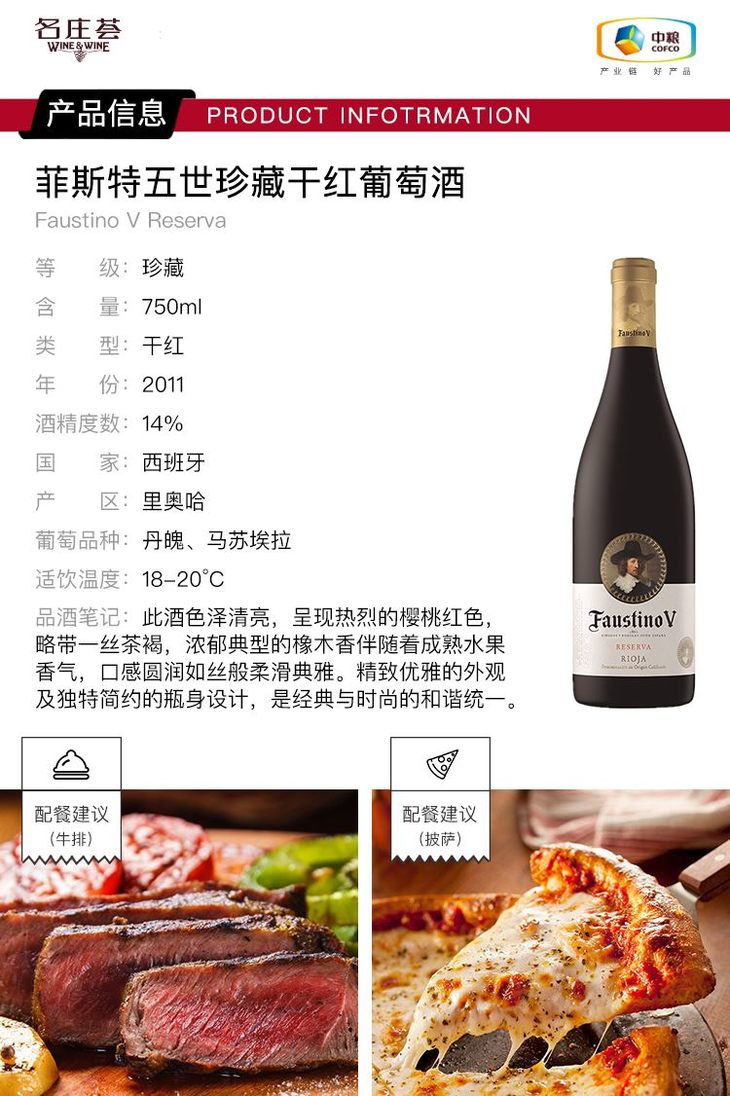 菲斯特五世珍贵典藏2008干红葡萄酒750ml新标