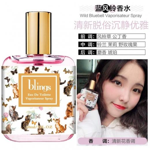 中国芭乐苏blings蓝风铃香水30ml【祖马龙同香】