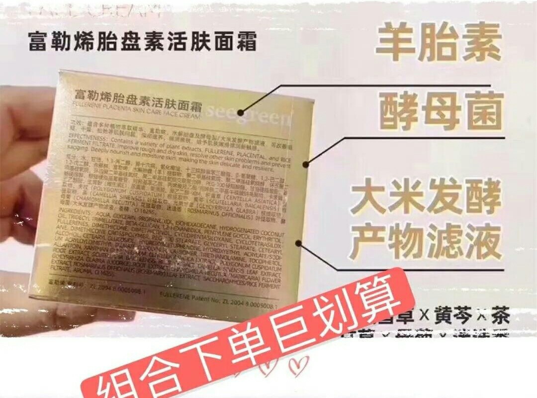 seegreen富勒烯羊胎盘素活肤面霜