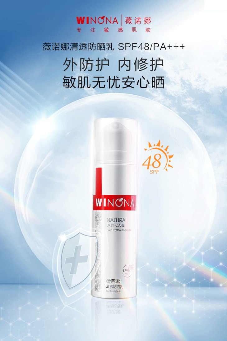 不搓泥不闷痘薇诺娜清透防晒乳50gspf48pa不搓泥不闷痘舒缓防护