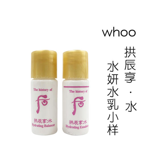 后whoo拱辰享水妍水沄水乳小样30对装水150ml乳150ml