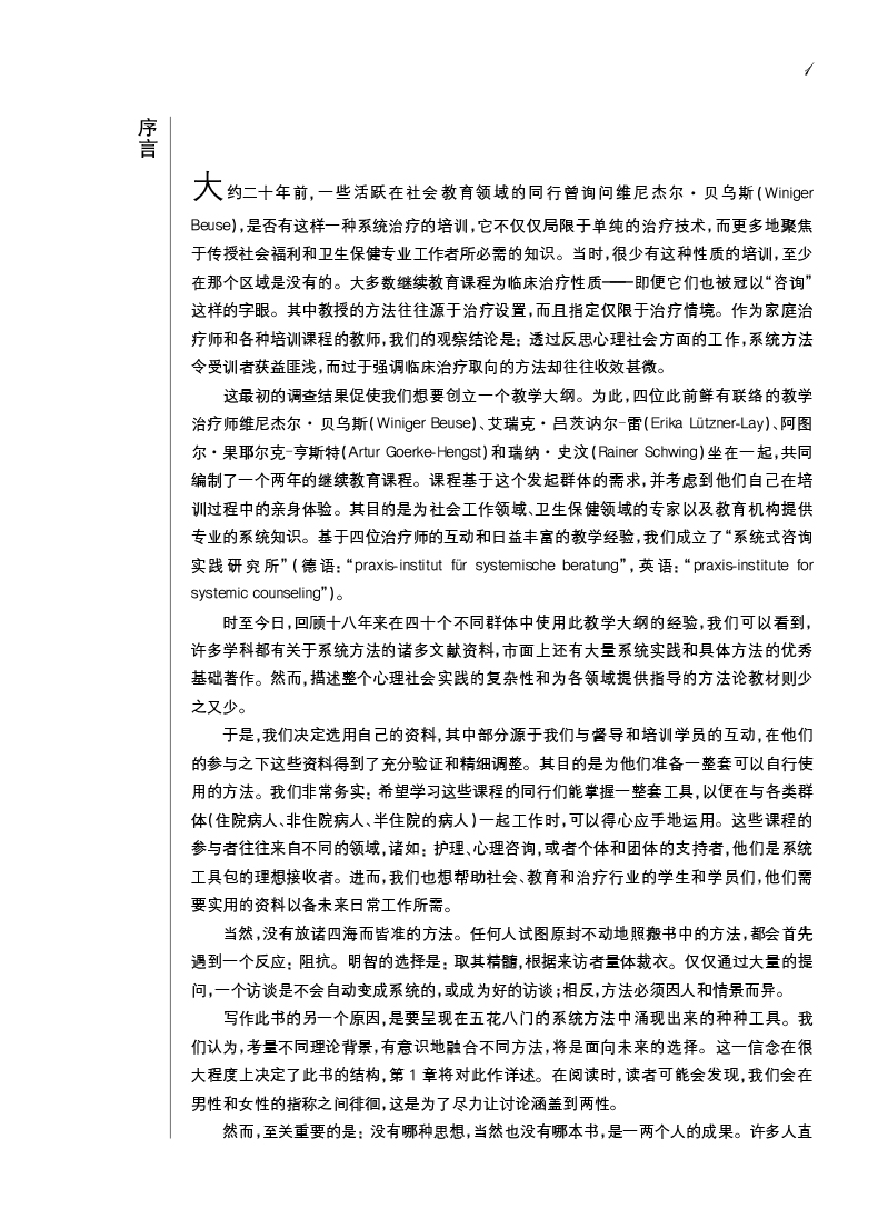 试读-9354系统式心理治疗工作手册-24.jpg