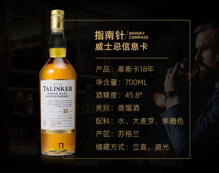 泰斯卡18年单一麦芽威士忌