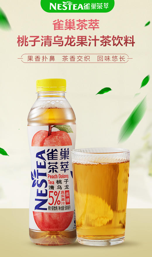 500ml雀巢茶萃香果绿茶/桃子清乌龙