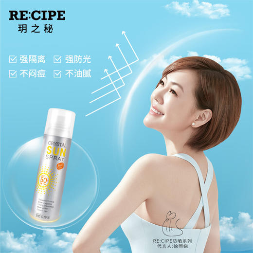 玥之秘水晶防晒喷雾spf50pa180ml