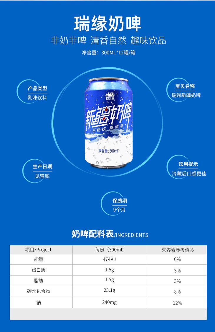 会员价5225元瑞缘奶啤300mlx12罐新疆特产乳酸菌饮料