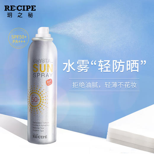 玥之秘水晶防晒喷雾spf50pa180ml