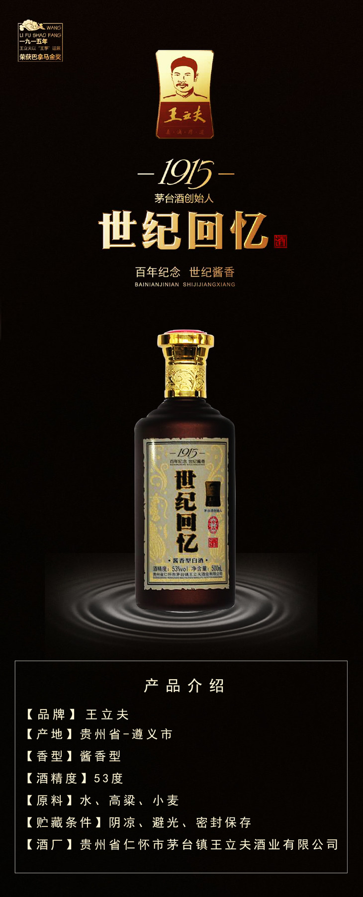 王立夫茅台酒创始人世纪珍品酒53度500ml