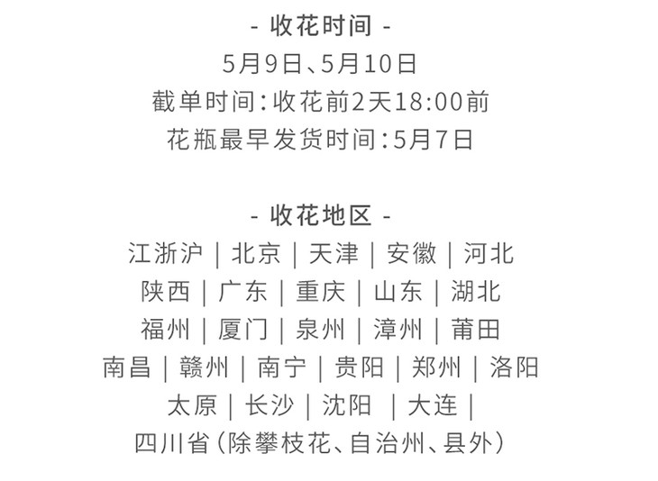 flowerplus花加母亲节限定鲜花微风绮梦