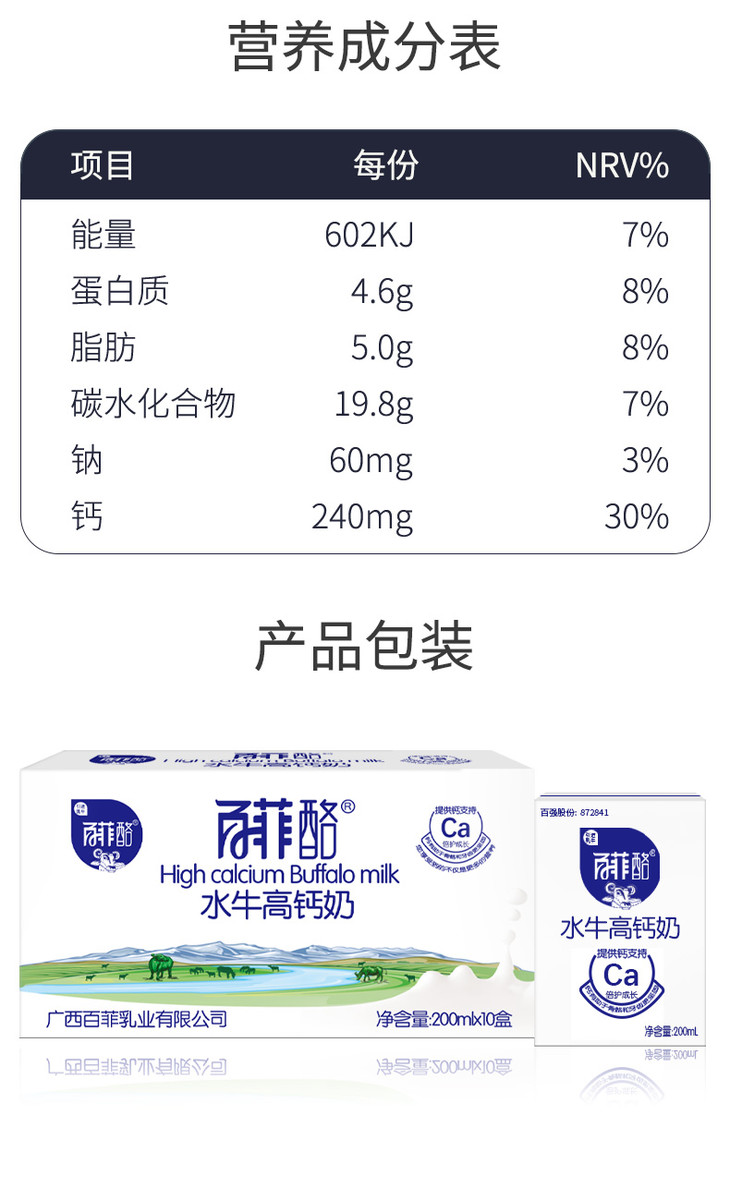 猫太推荐百菲酪高钙水牛奶入口丝滑200ml10盒装