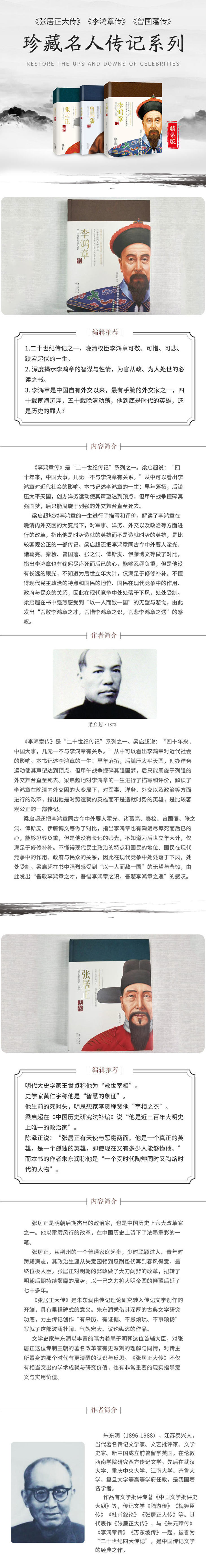 《李鸿章传(单本|珍藏名人传记系列精装典藏版