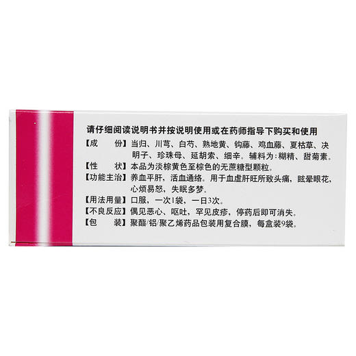 【特价】养血清脑颗粒 4g*9袋 头痛失眠睡不着心烦老是做梦(11003211)