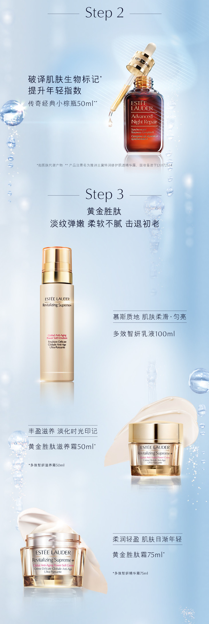 雅诗兰黛抗衰老三件套 150ml 50ml 75ml