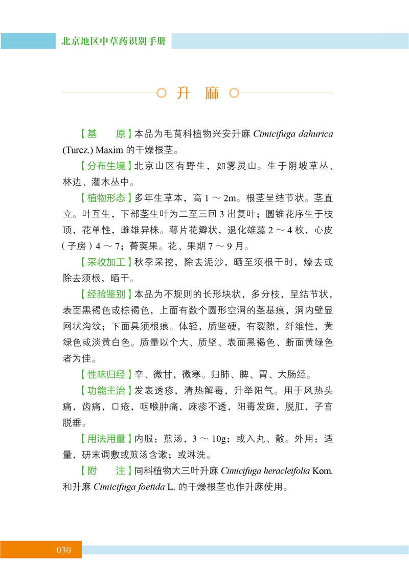 北京中草药识别手册22.jpg