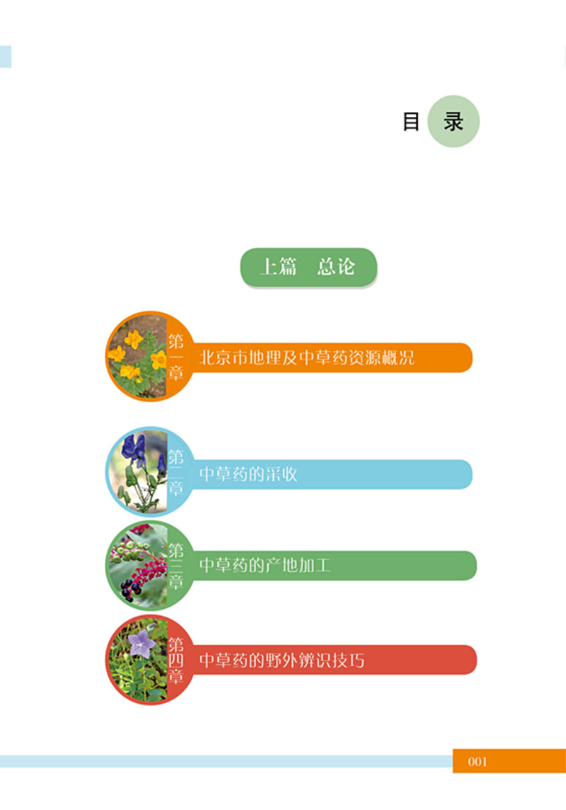 北京中草药识别手册7.jpg