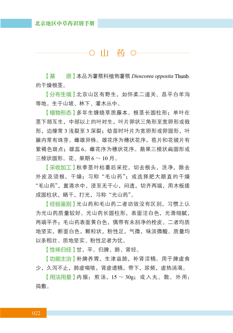 北京中草药识别手册14.jpg