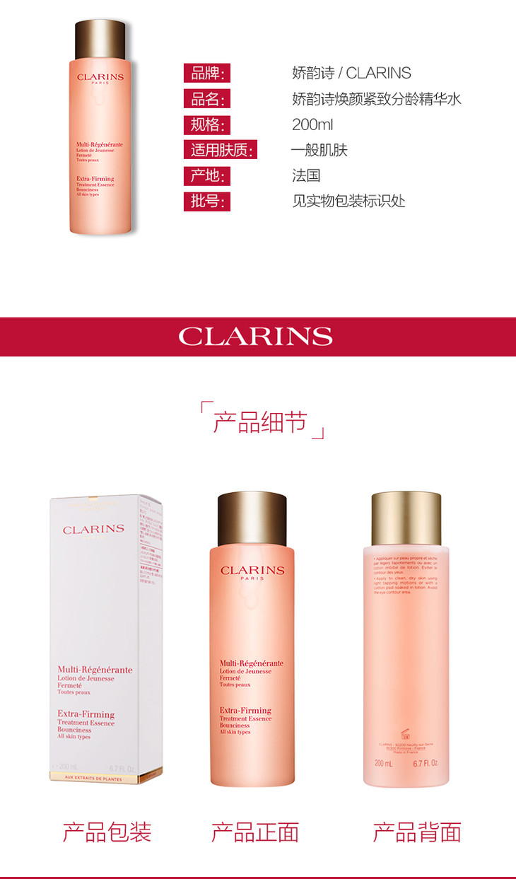 限时折扣clarins娇韵诗弹簧焕颜紧致水200ml