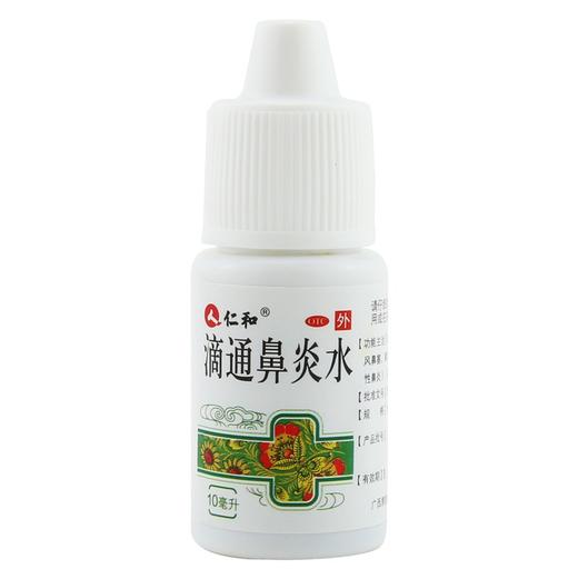 滴通鼻炎水 10ml 宣肺通窍(11403501)