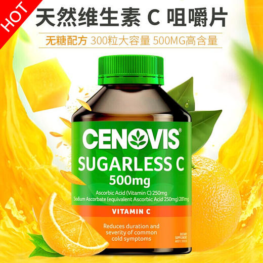 进口cenovis圣诺维生素c 300粒 提高抵抗力无糖配方酸甜橙子味vc 商品
