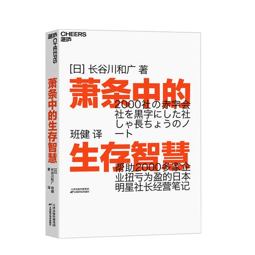 【湛庐文化】萧条中的生存智慧