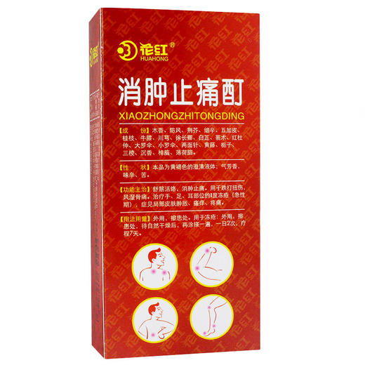 消肿止痛酊60ml舒筋活络消肿止痛11406115