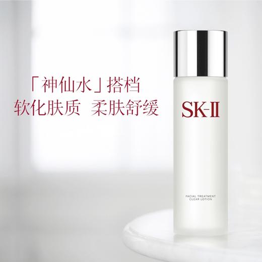 神仙水好搭档skii嫩肤清莹露230ml