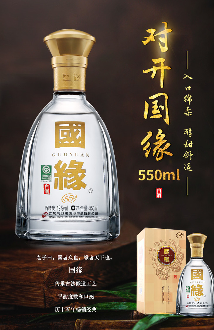 42度对开国缘(550ml装)整箱装550ml*4瓶