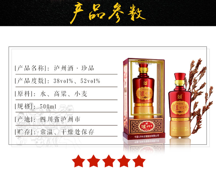泸州老窖珍品3852度白酒500ml6瓶泸州酒整箱装现货批发