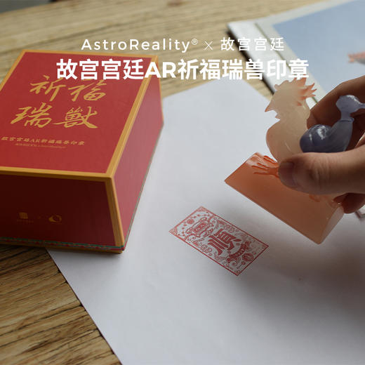 astroreality爱宇奇联名故宫宫廷文化祈福瑞兽印章