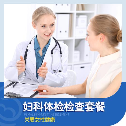 【二人同行 一人免单】妇科炎症常规检查套餐