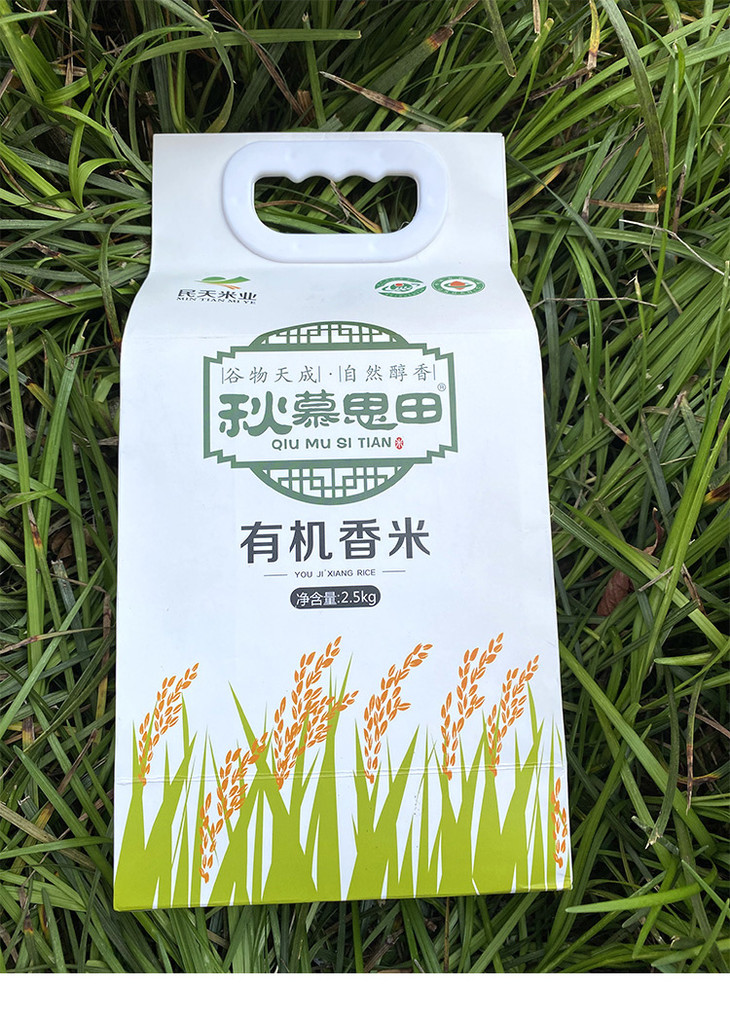 秋慕思田湖北高山优质大米高山冷水米优米有机生态香米软糯香甜