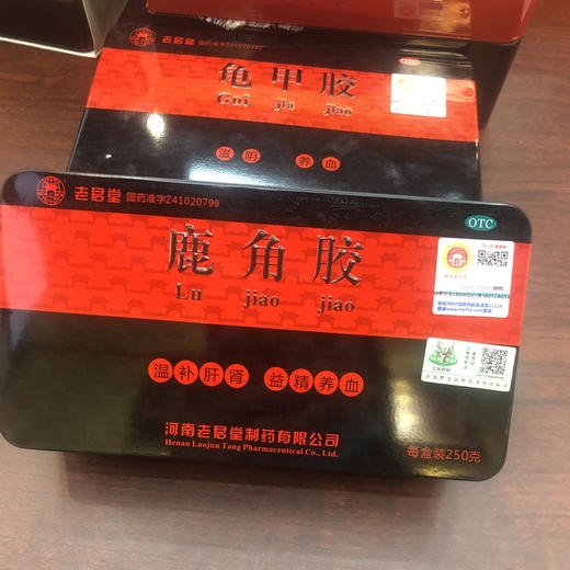 各个公司的 250克龟鹿二胶 龟胶 鹿胶 鹿角胶 龟甲胶 鳖甲胶 老君堂