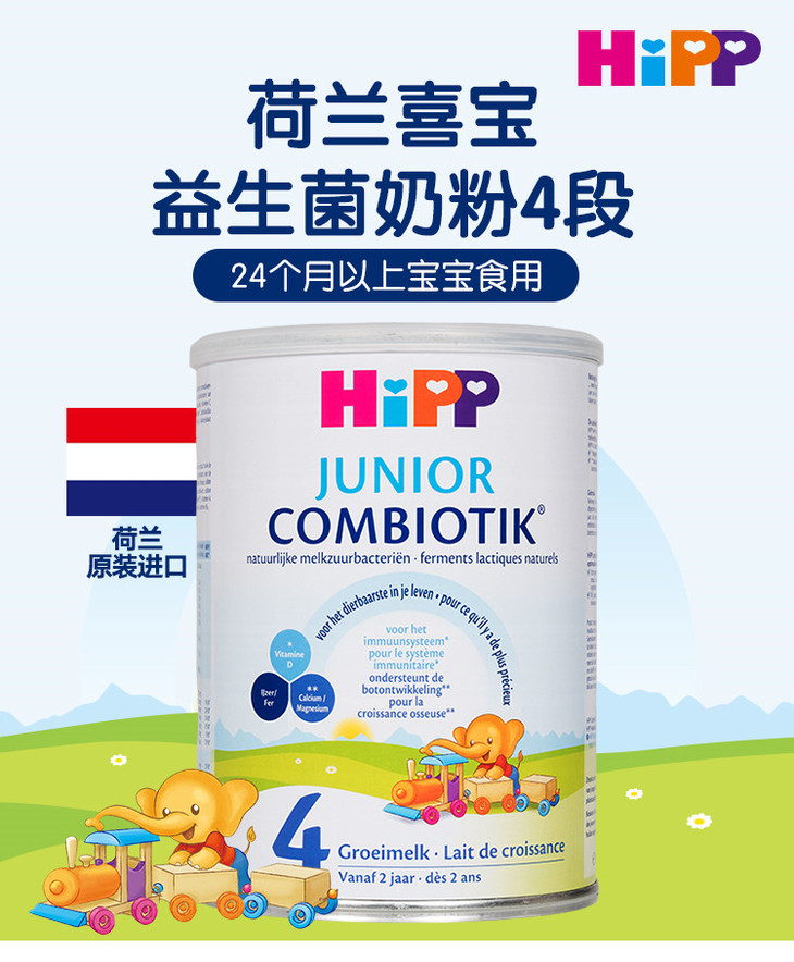 【国内保税】荷兰喜宝hipp益生菌奶粉4段800g