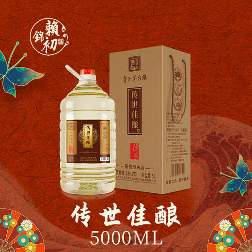 传世佳酿5l装