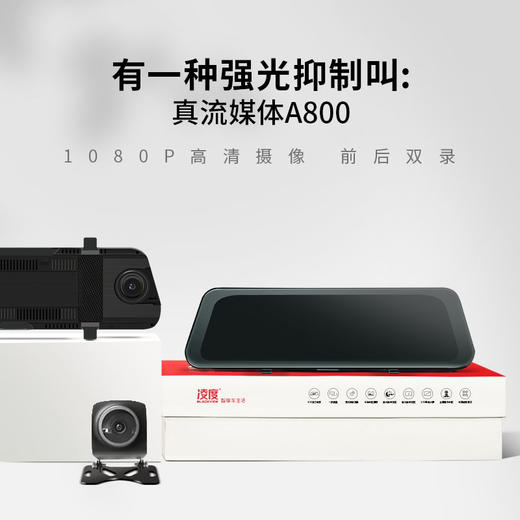 【送16g内存卡】凌度行车记录仪a800 高清大广角 流媒体后视 10英寸防