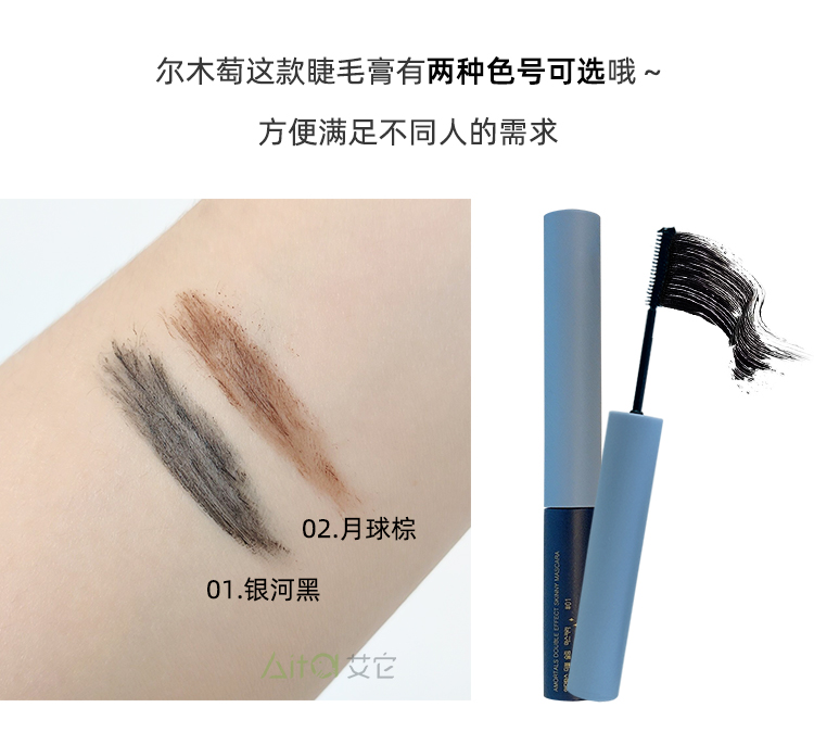 李佳琦推荐尔木萄睫毛膏防水纤长卷翘持久不晕染细刷头极细尔木葡