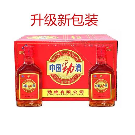 中国小劲酒125ml24瓶药酒调节养生滋补保健酒整箱新包装全国包邮