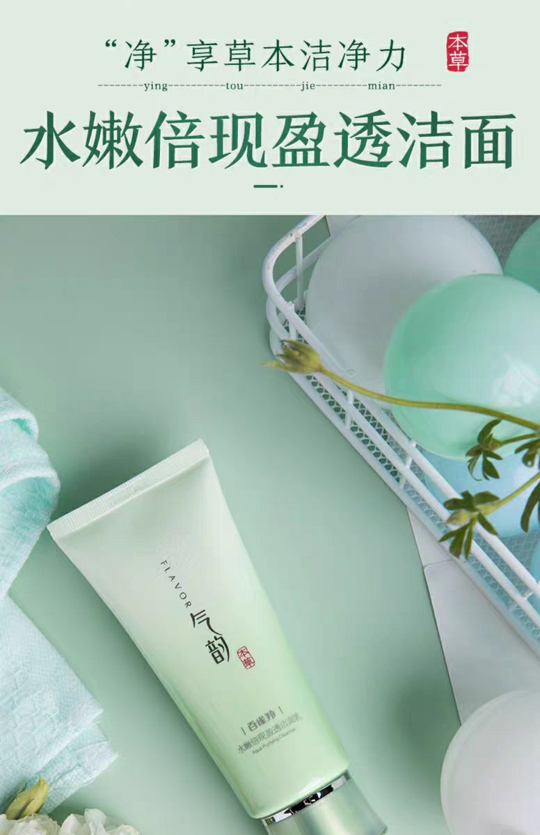 百雀羚气韵水嫩倍现盈透洁面乳100ml