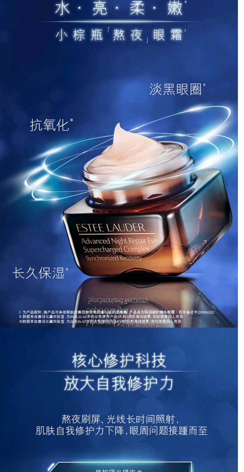 esteelauder雅诗兰黛小棕瓶熬夜抗蓝光眼霜15ml淡化细纹黑眼圈眼袋