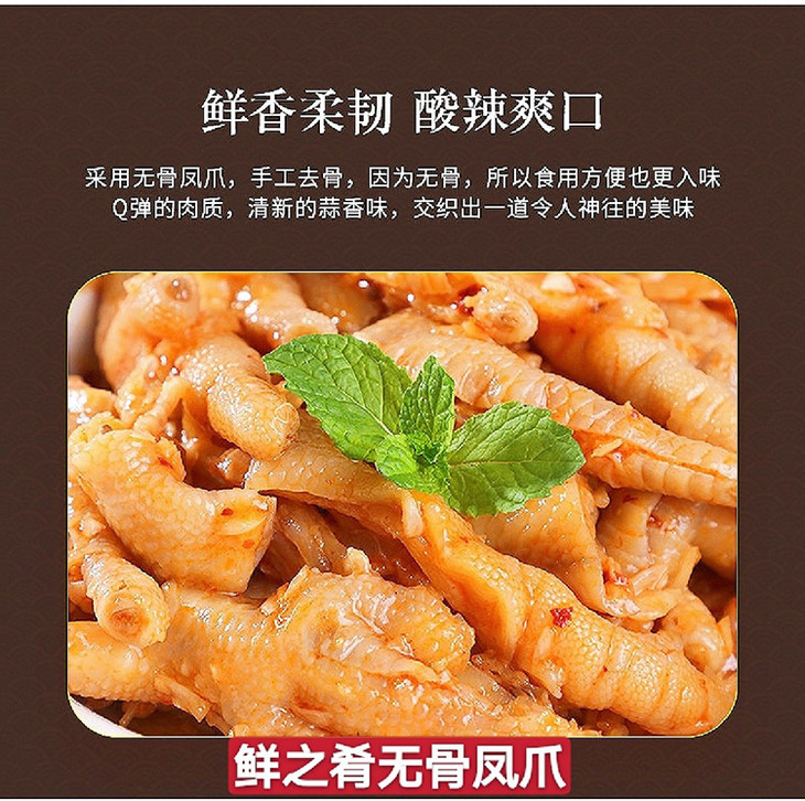 蒜香无骨凤爪1盒400g生产日期21年11月